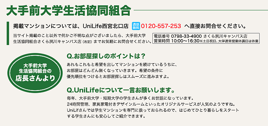 大手前大学生活協同組合