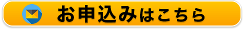 参加フォームボタン