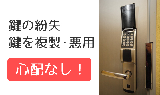 暗証番号式キー