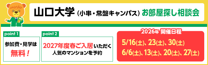 物件_(仮称)山口大工学部南学生マンション