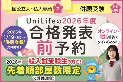 2026年度 合格発表前予約