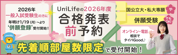 2026年度春入居予約