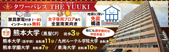 タワーパレス THE YUUKI