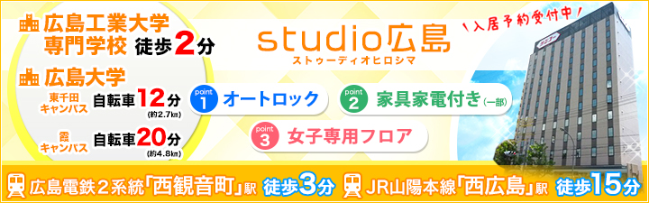 studio広島