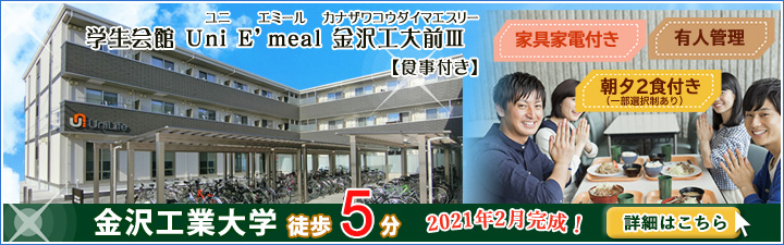 （仮称）学生会館Uni E'meal金沢工大前Ⅲ