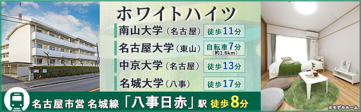 ホワイトハイツ