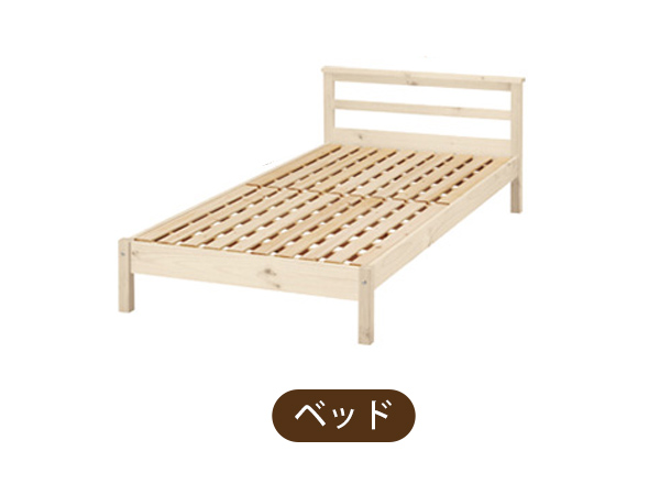 ベッド