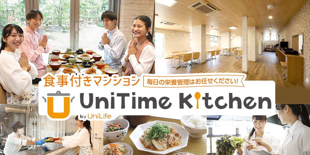 朝夕2食付き 学生会館