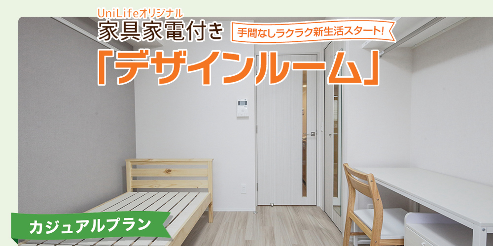 家具家電付き