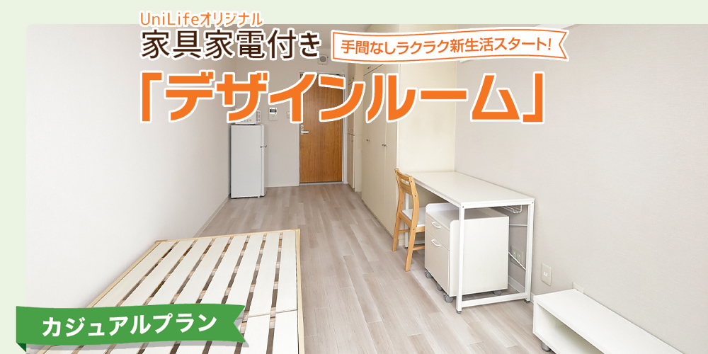 家具家電付き