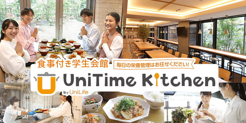 朝夕2食付き 学生会館