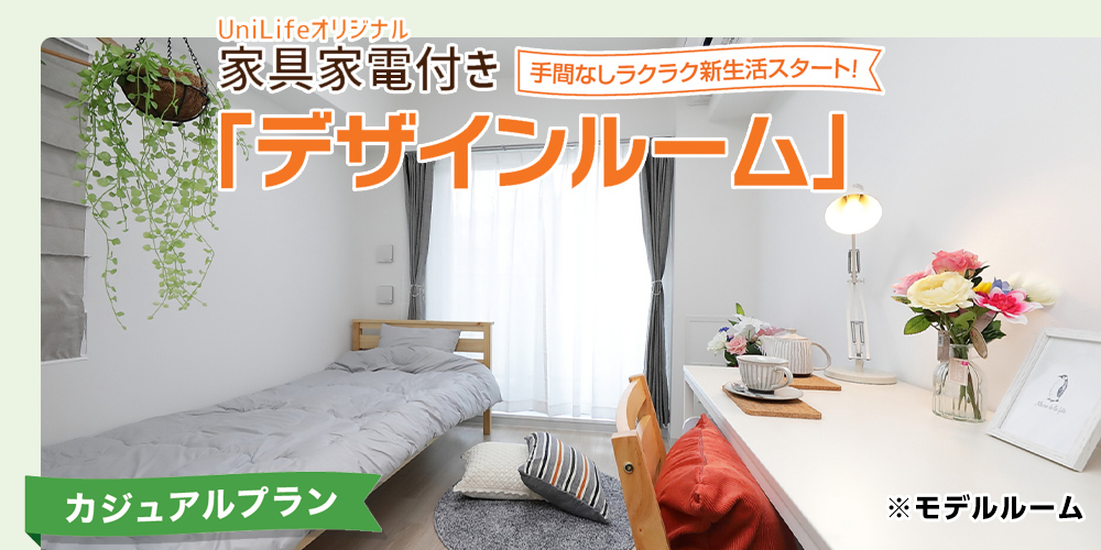 家具家電付き