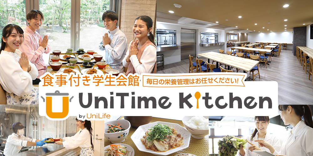 朝夕2食付き 学生会館