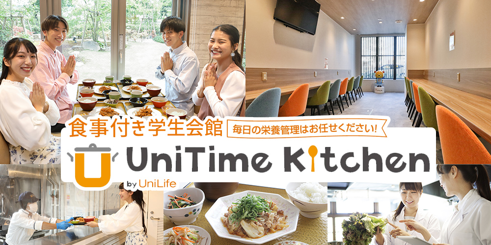 食事付き 学生会館