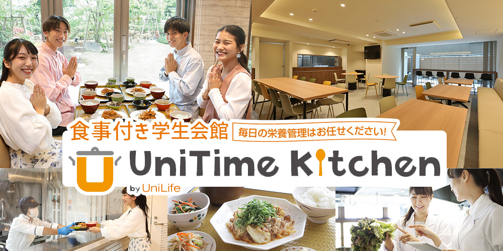 朝夕2食付き 学生会館