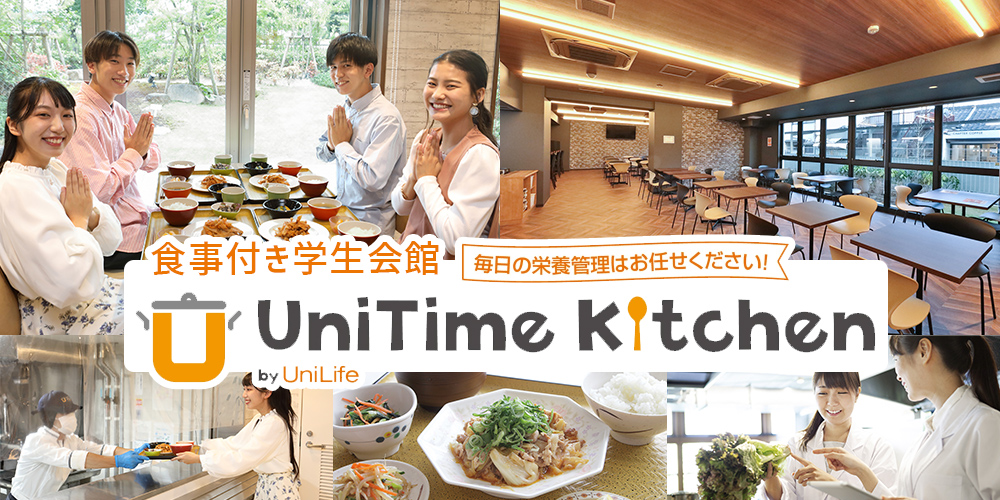 朝夕2食付き 学生会館