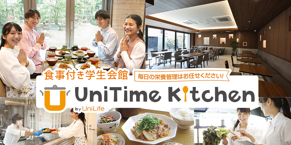 朝夕2食付き 学生会館