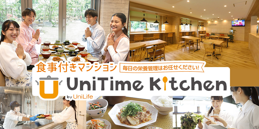 朝夕2食付き 学生会館