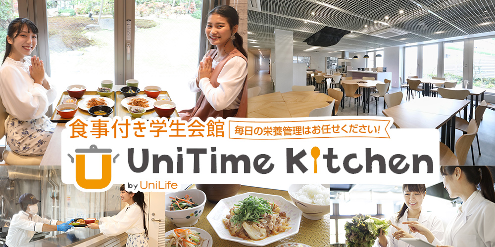 朝夕2食付き 学生会館