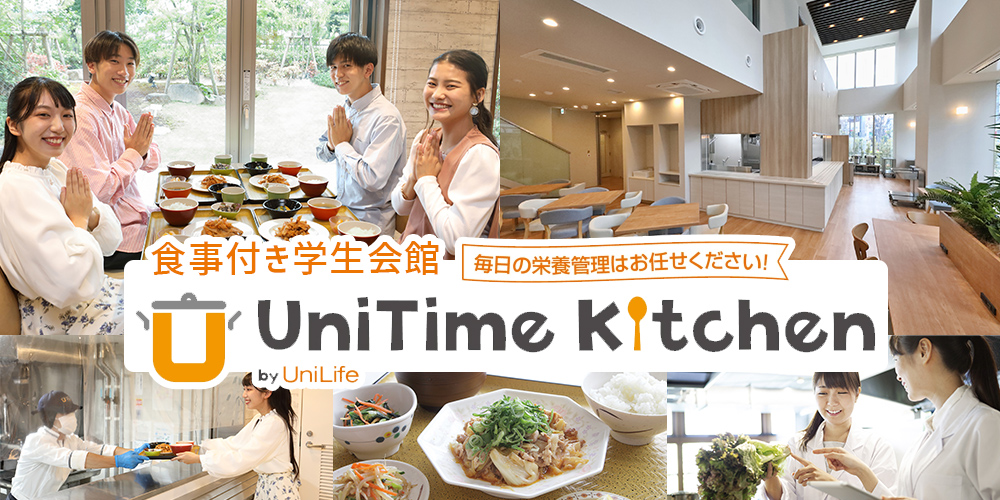 朝夕2食付き 学生会館