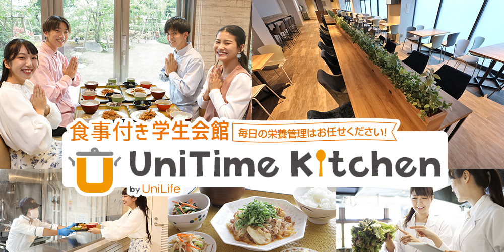 朝夕2食付き 学生会館