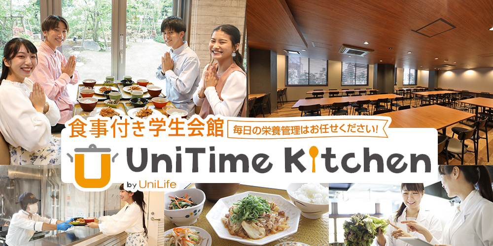 朝夕2食付き 学生会館