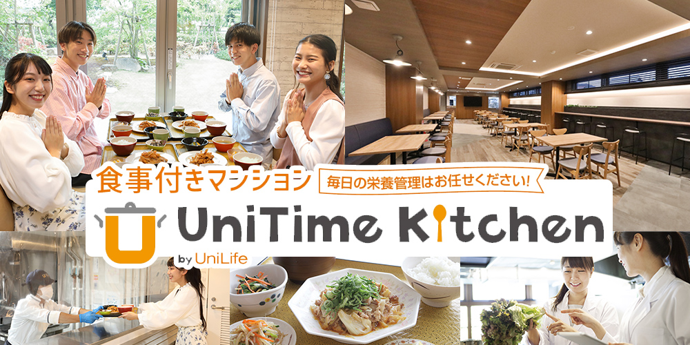 朝夕2食付き 学生会館