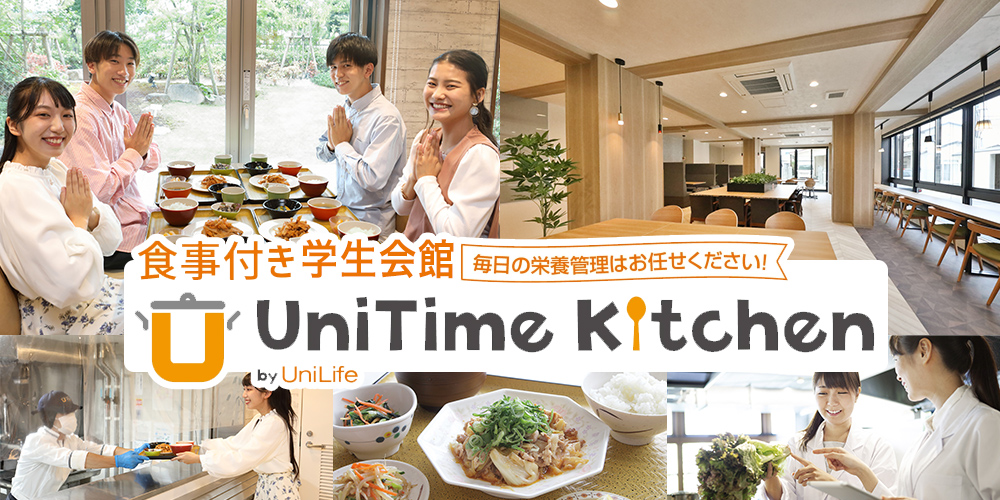 朝夕2食付き 学生会館