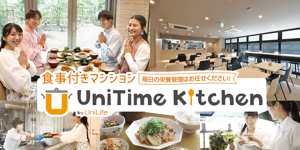 朝夕2食付き 学生会館