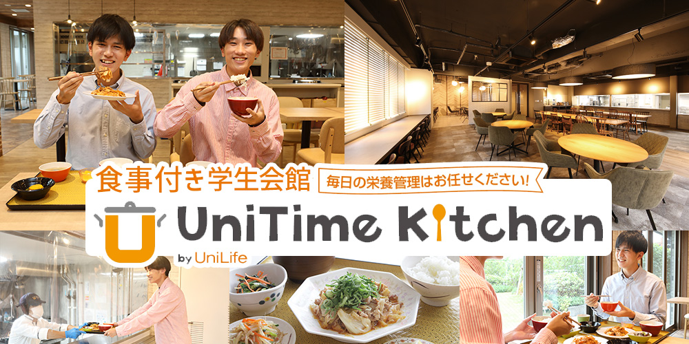 朝夕2食付き 学生会館