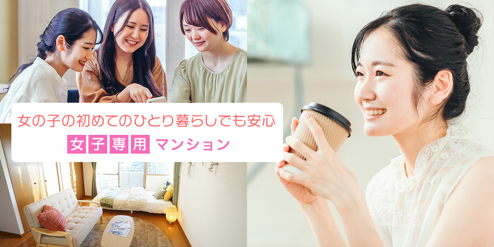 女子専用フロア