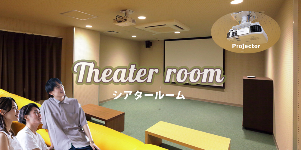 シェアスペース