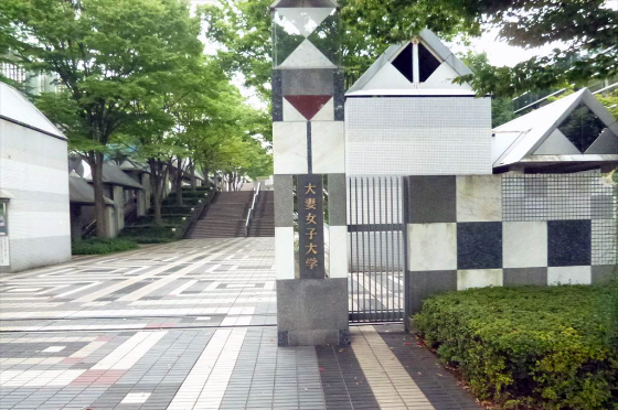 大妻女子大学・短期大学部(多摩キャンパス)特集