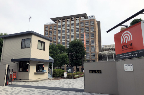 拓殖大学(文京キャンパス)特集