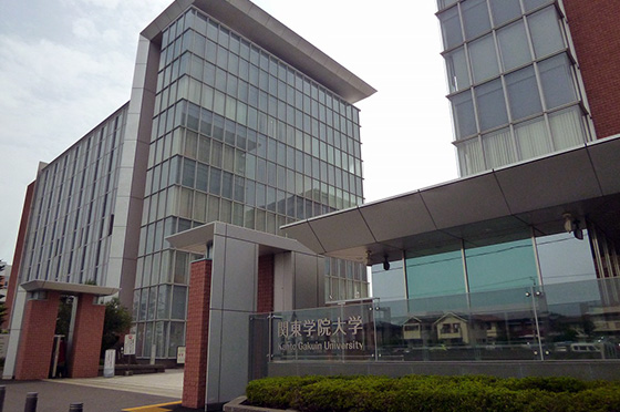関東学院大学(横浜・金沢八景キャンパス)特集