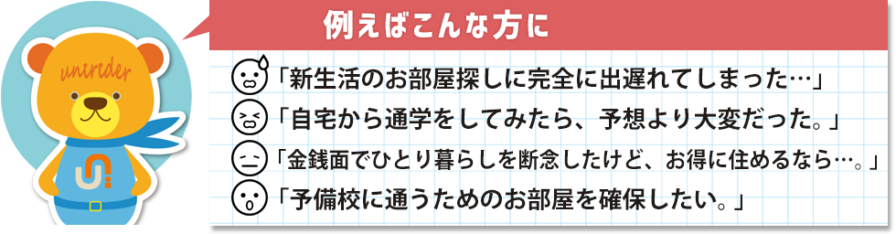 例えばこんな方に