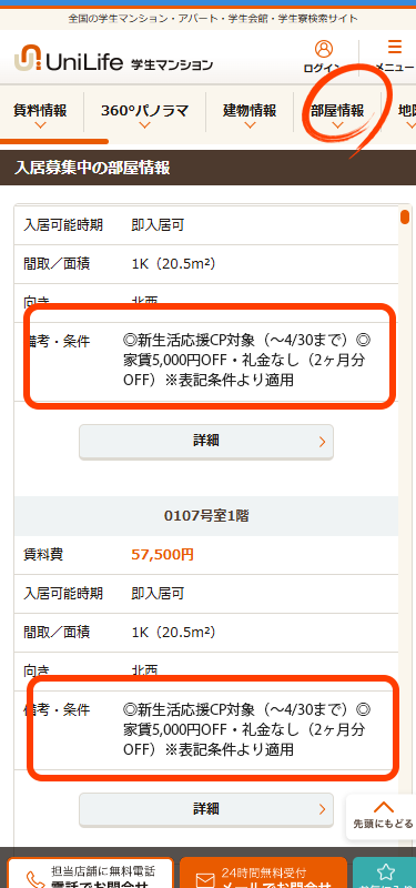 入居募集中の部屋情報