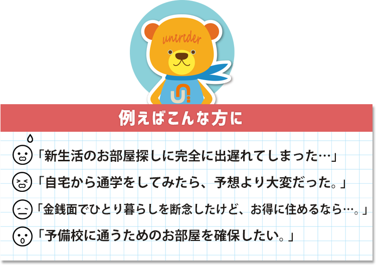 例えばこんな方に