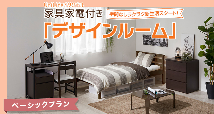 ベーシックプランイメージ