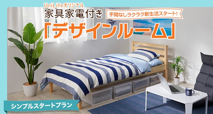 シンプルスタートイメージ