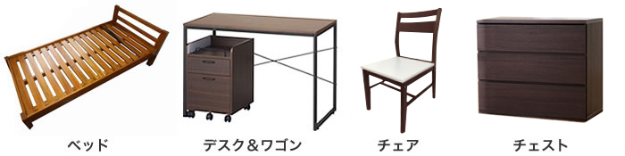 ベッド・チェスト