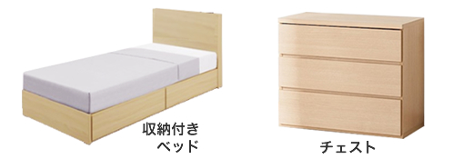 ベッド・チェスト