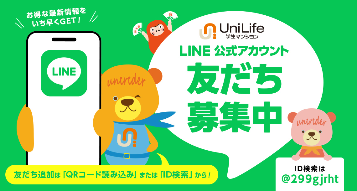 LINE公式アカウント