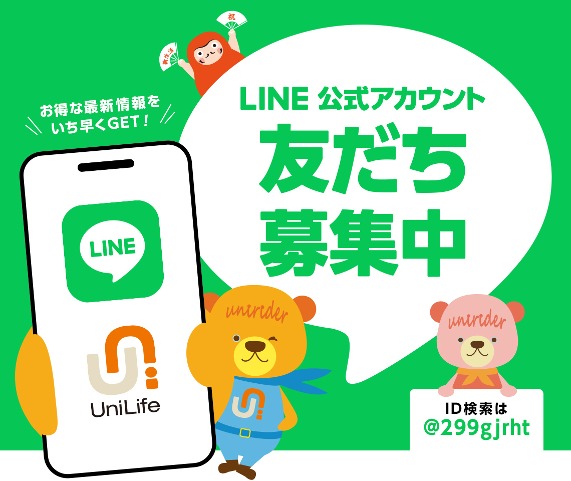 LINE公式アカウント