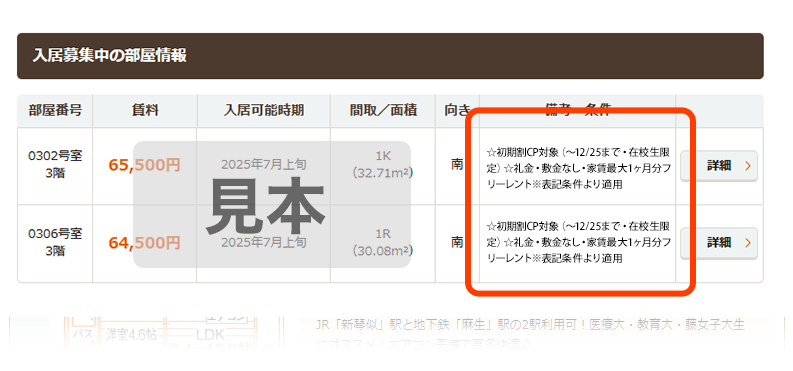 入居募集中の部屋情報