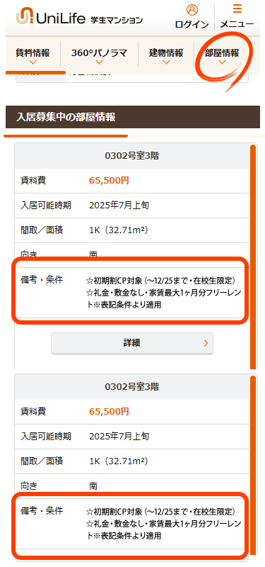 入居募集中の部屋情報