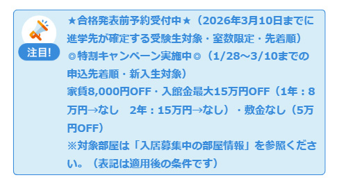 特割キャンペーンル例