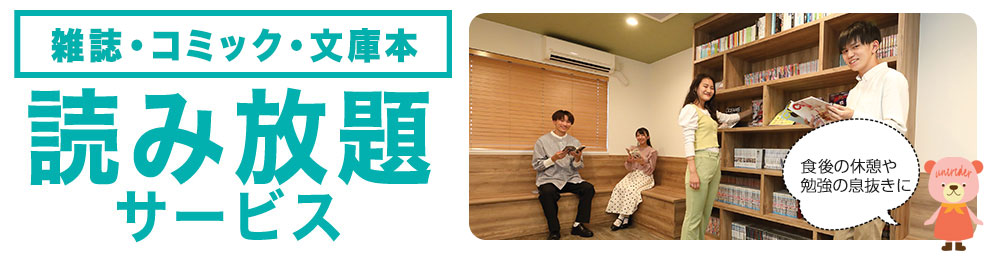 読み放題サービス