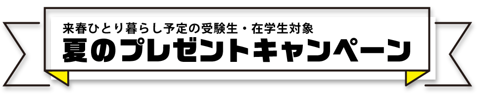 プレゼントタイトルPC