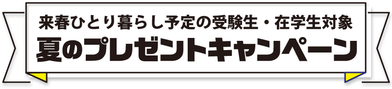 プレゼントタイトルSP